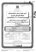 کاردانی جامع پودمانی جزوات سوالات حسابداری گرایش حسابداری آب آب فاضلاب کاردانی جامع پودمانی 1391